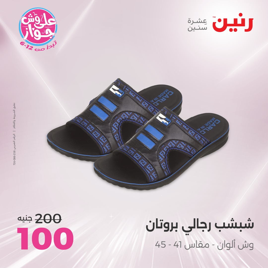 raneen offers from 15jul to 1jun 2025 عروض رنين من 15 يوليو حتى 1 يونيو 2025 صفحة رقم 68